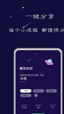 禅定空间(时间管理) 安卓版v3.6.5