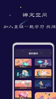 禅定空间(时间管理) 安卓版v3.6.5