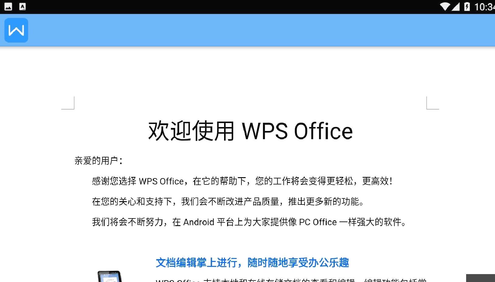 WPS办公软件(TV版) v6.0免费版