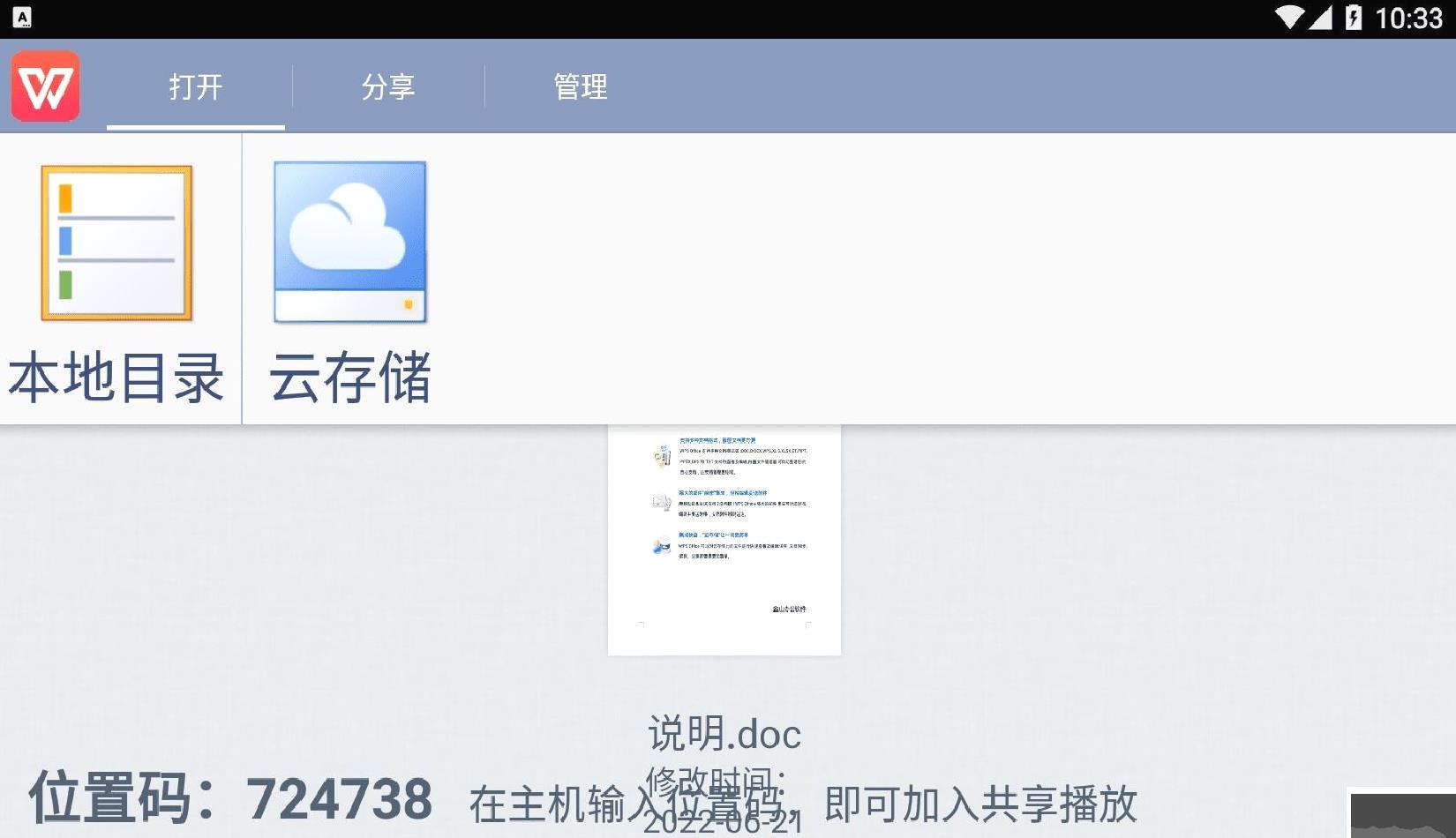 WPS办公软件(TV版) v6.0免费版