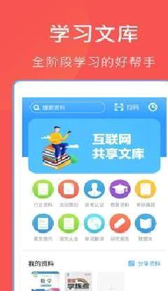 互助文档APP 官方版v5.20.2