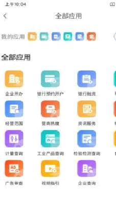 营商通 官方版v2.4.0