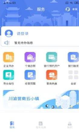 营商通 官方版v2.4.0