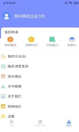 营商通 官方版v2.4.0