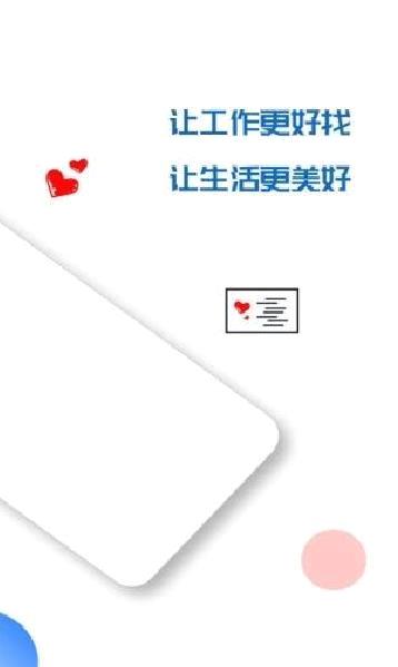 求职墙 安卓版v2.1.8