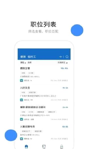 求职墙 安卓版v2.1.8