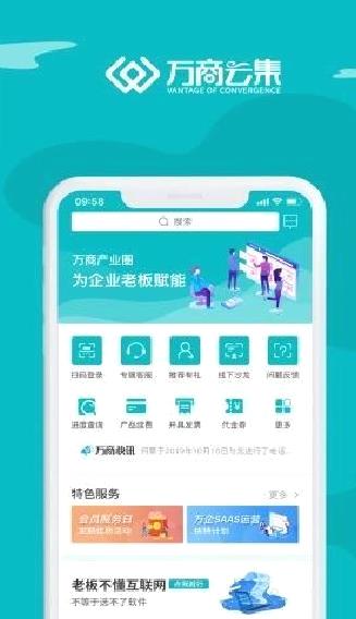 万商云集 v1.2.4官方版