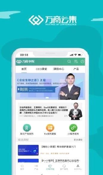 万商云集 v1.2.4官方版