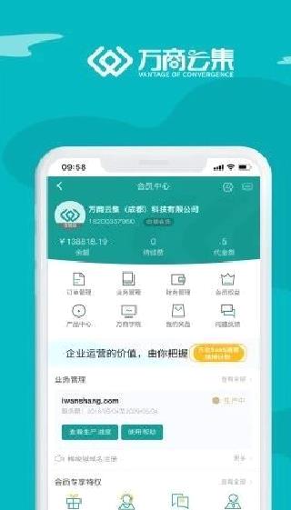 万商云集 v1.2.4官方版