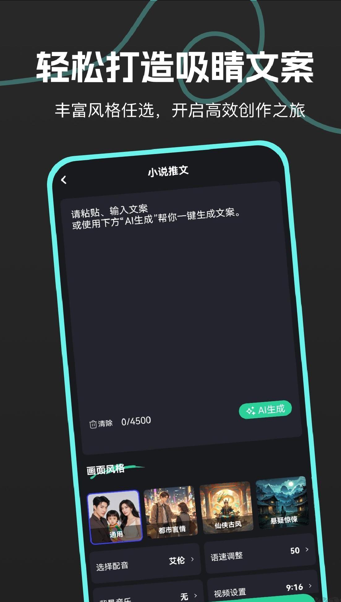 AI推文鹅APP v1.0.0安卓版