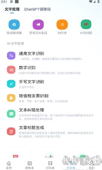 AI工具箱APP v1.1.0官方版