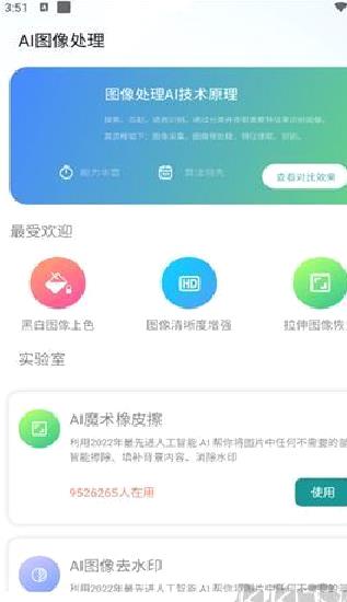 AI工具箱APP v1.1.0官方版
