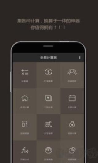 计算器管家免费版 v1.0.4