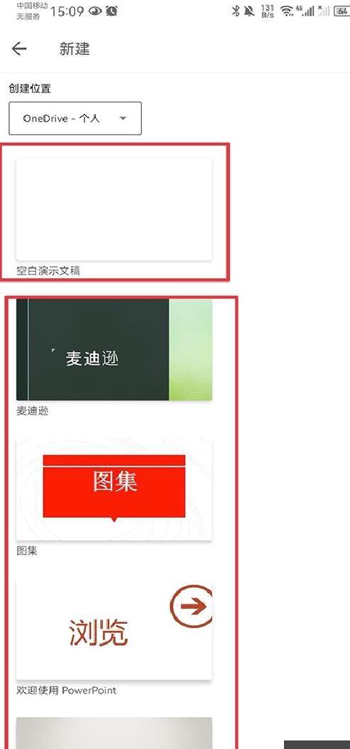 microsoft powerpoint免费版 v16.0