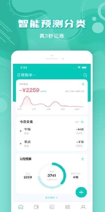 薄荷记账app最新版 v10.7.7