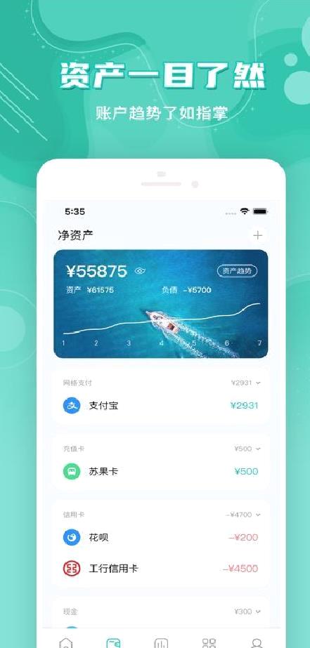 薄荷记账app最新版 v10.7.7