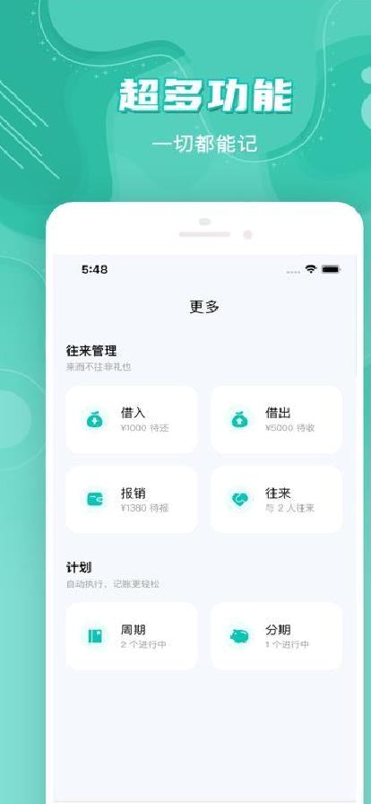 薄荷记账app最新版 v10.7.7
