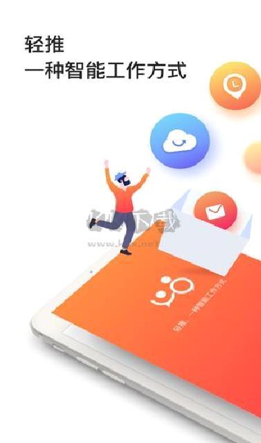 轻推高效办公平台APP v6.31.04