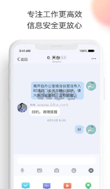 轻推高效办公平台APP v6.31.04