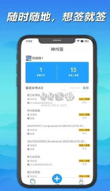 神州签APP v1.2.5