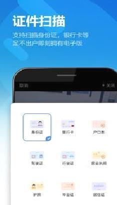 图片扫描全能王APP 免费版v2.1.9