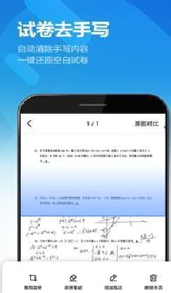 图片扫描全能王APP 免费版v2.1.9