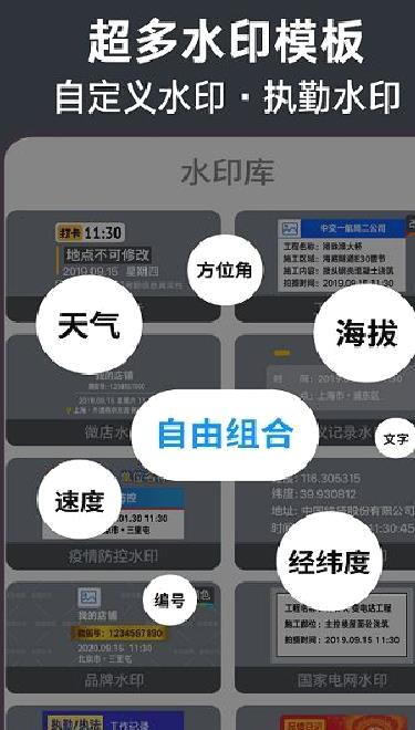 水印相机APP 安卓去广告版V3.8.81.519