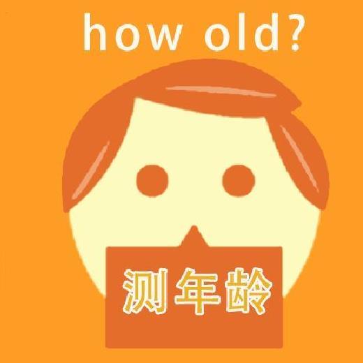 拍照测年龄APP 中文版v3.1