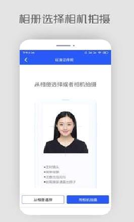 自助证件照APP 免费版v6.4.1
