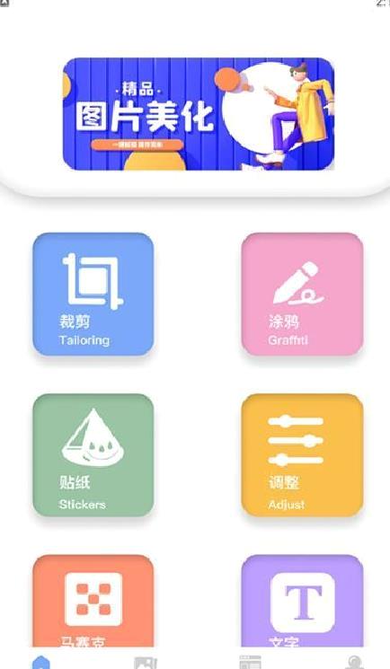 美化图片助手 最新版v1.1