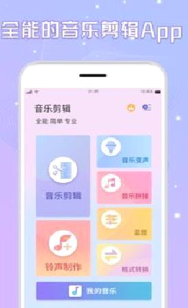 音频剪辑免费版 安卓版v2.8