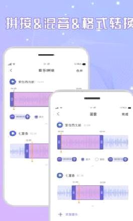 音频剪辑免费版 安卓版v2.8
