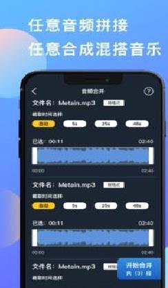 音乐剪辑音频剪辑APP 安卓版v2.2