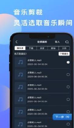音乐剪辑音频剪辑APP 安卓版v2.2