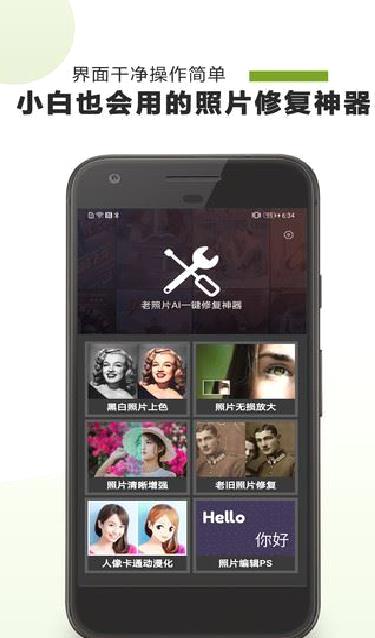 AI照片修复APP v22.09.23安卓免费版