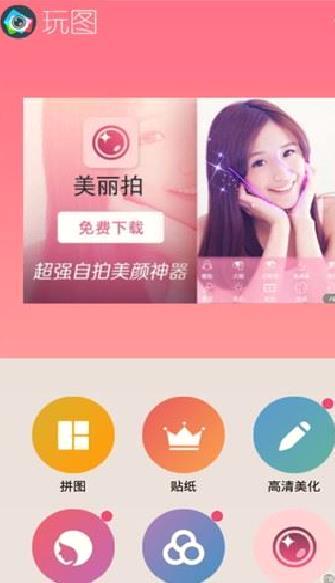 玩图最新版 官方版v7.4.1