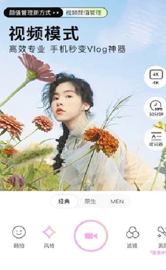 美颜相机 安卓版v11.2.00