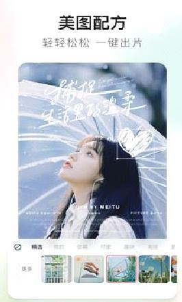 美图秀秀APP 手机版v9.7.9.0