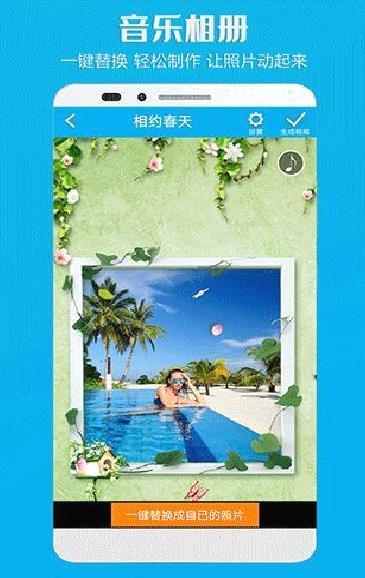电子相册制作APP 免费版v5.6