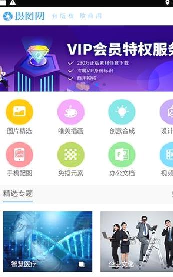 摄图网APP 免费版v10.5