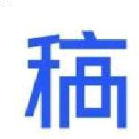 搞定设计官方版 无水印版v4.22.0