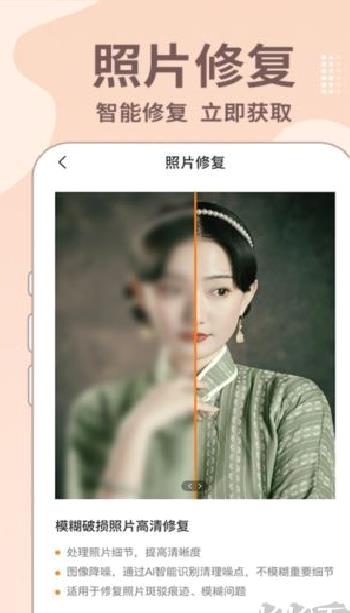 老照片修复王 v1.3.7安卓版