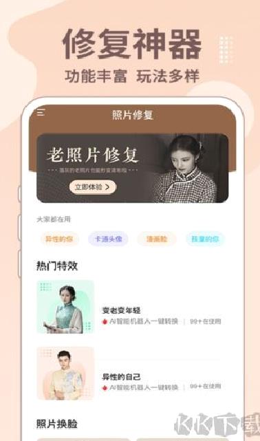 老照片修复王 v1.3.7安卓版