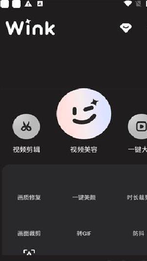 wink修图APP v2.5.0手机版