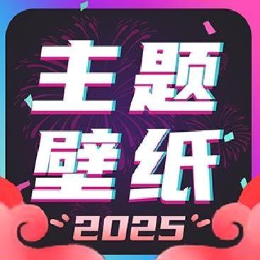 主题壁纸大全APP v3.0.0最新版