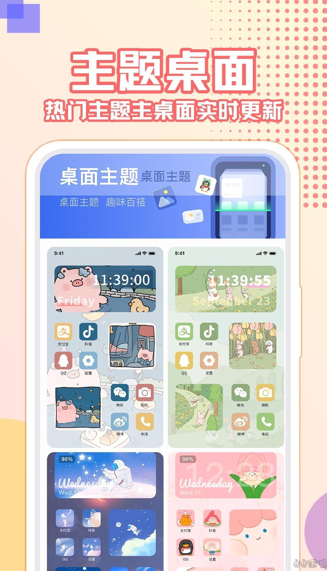 主题壁纸大全APP v3.0.0最新版