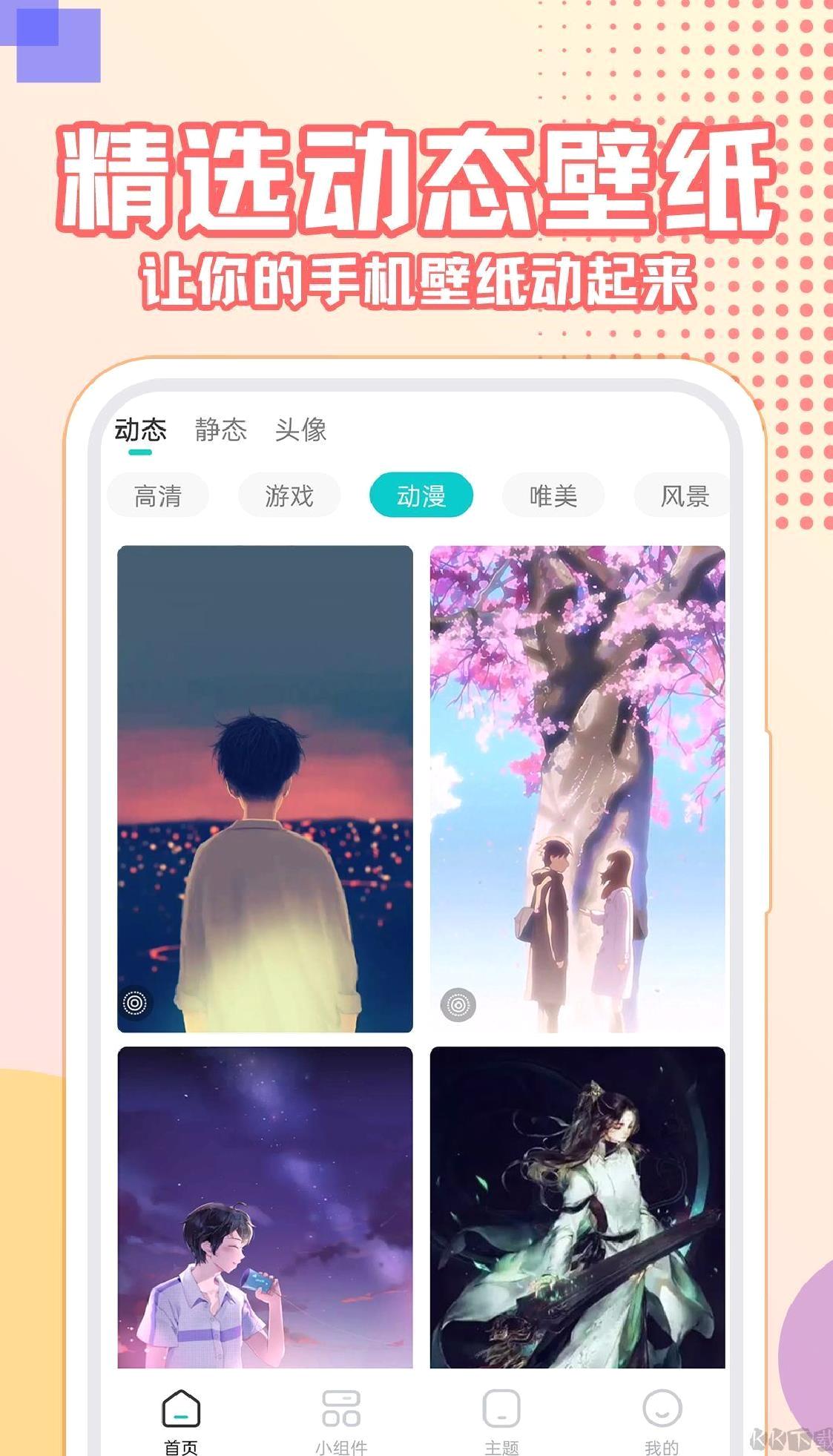 主题壁纸大全APP v3.0.0最新版