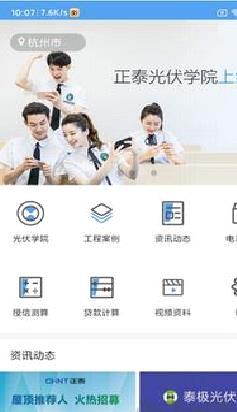 泰极光伏云APP v1.3.9手机版