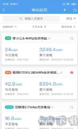 泰极光伏云APP v1.3.9手机版