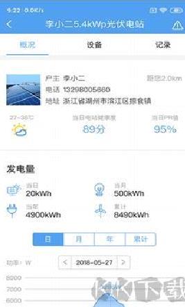 泰极光伏云APP v1.3.9手机版